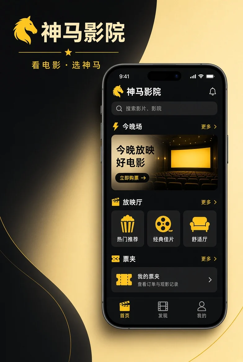 神马影院APP移动内容服务